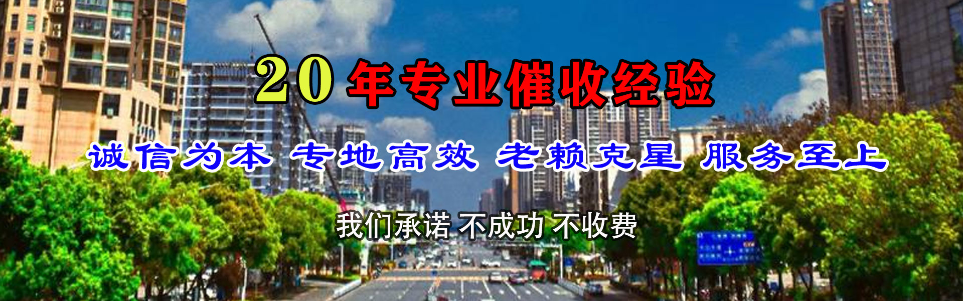 康乐追账公司