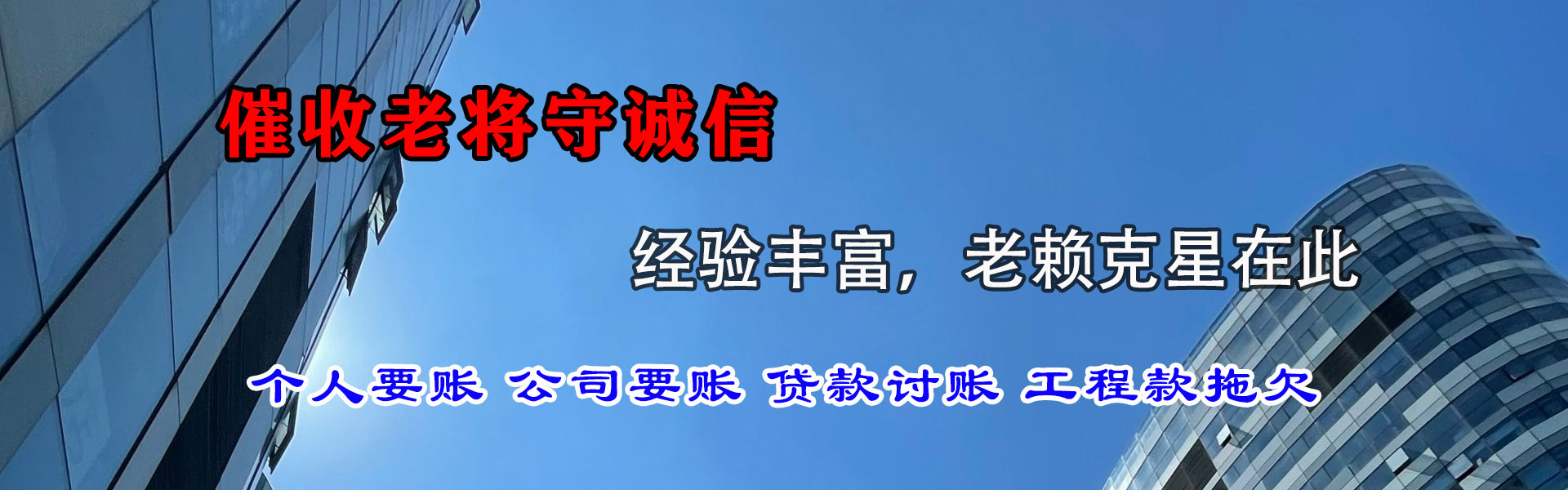 康乐要钱公司